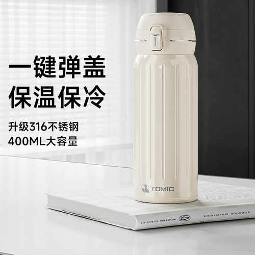 tomic特美刻弹盖保温杯弹跳直身杯保冷保温水杯男女便携杯子