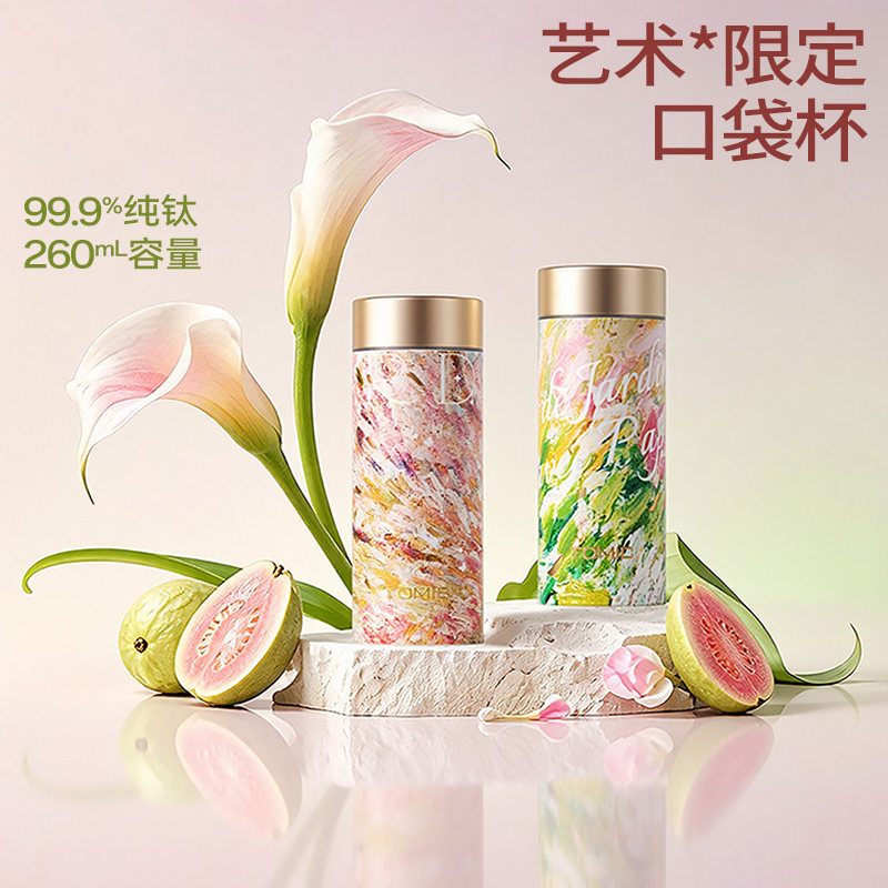 tomic特美刻梵高纯钛保温杯女高颜值小巧便携口袋水杯中秋节礼物 保温杯