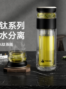 Tomic茶杯钛茶水分离泡茶杯双层玻璃杯男士隔热水杯子生日礼物