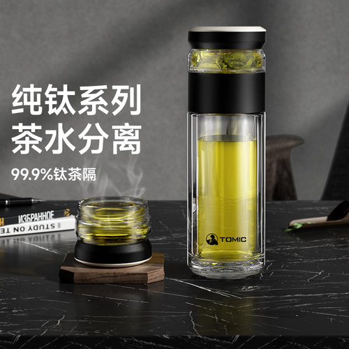 tomic茶水分离高档水杯节日礼物
