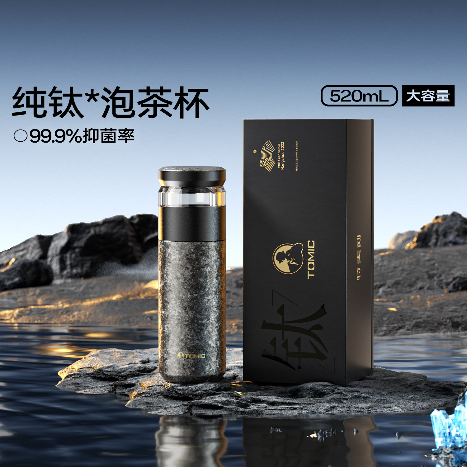 tomic特美刻钛杯纯钛保温杯男款大容量茶水分离泡茶杯父亲节礼物