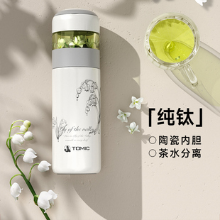 特美刻钛杯保温杯茶水分离泡茶杯2025新款陶瓷内胆水杯