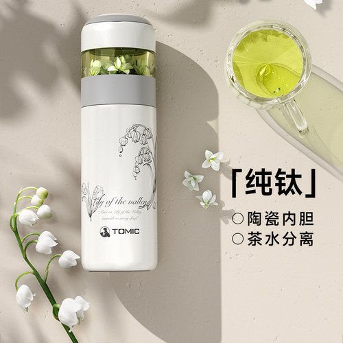 高颜值送礼！纯钛茶水分离保温杯