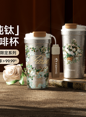 tomic特美刻梵高纯钛咖啡杯女高颜值2025新款钛杯生日礼物保温杯
