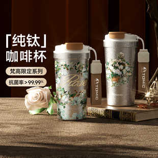 tomic特美刻梵高纯钛咖啡杯女高颜值2026新款钛杯生日礼物保温杯