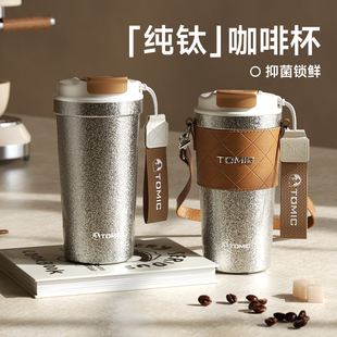 tomic特美刻纯钛咖啡杯女美式拿铁钛杯高颜值生日礼物便携保温杯