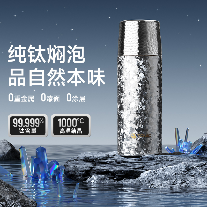 TOMIC特美刻纯钛保温杯2025新款钛杯大容量焖茶水杯外出便携水壶