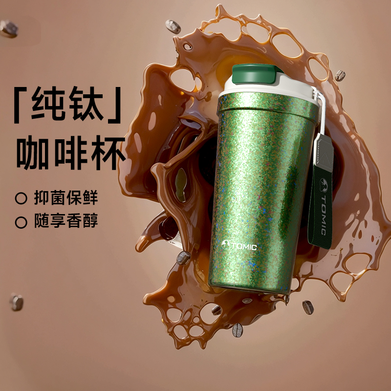 tomic特美刻纯钛咖啡杯