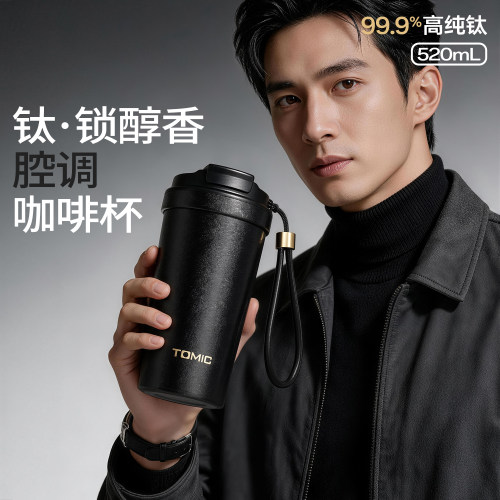 T特美刻tomic纯钛咖啡杯外出便携车载钛杯送男友老公礼物保温水杯
