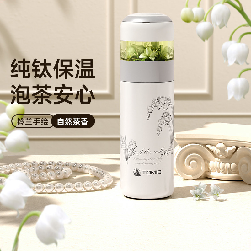 特美刻茶水分离保温杯纯钛陶瓷内胆大容量水杯生日送礼520礼物