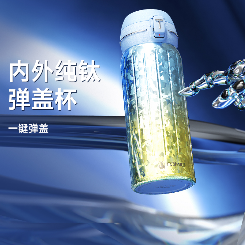 tomic/特美刻纯钛弹盖保温泡茶杯