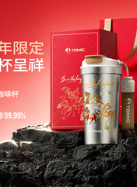 tomic特美刻马年限定纯钛咖啡杯2026本命年钛杯生日礼物保温水杯