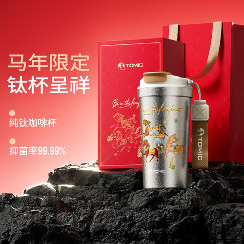 【马年限定多榜TOP】含钛量99.9%