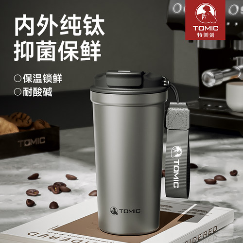 tomic特美刻纯钛咖啡杯2026新款办公居家钛杯美式拿铁保温水杯子