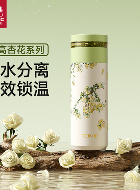 tomic特美刻梵高杏花茶隔分离保温水杯女生钛杯大容量马克杯吸管
