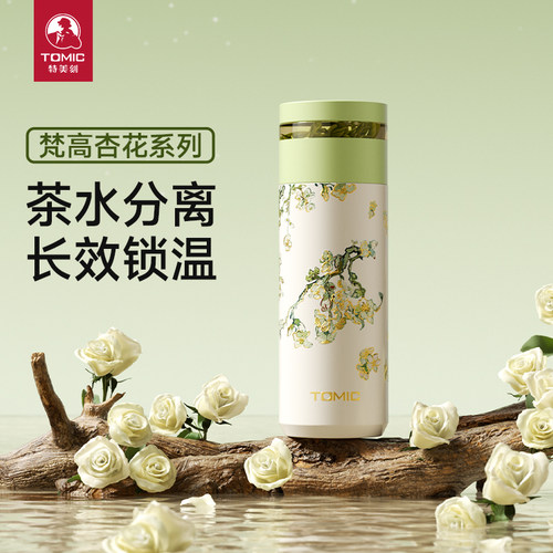 限定梵高杏花系列高颜值保温杯