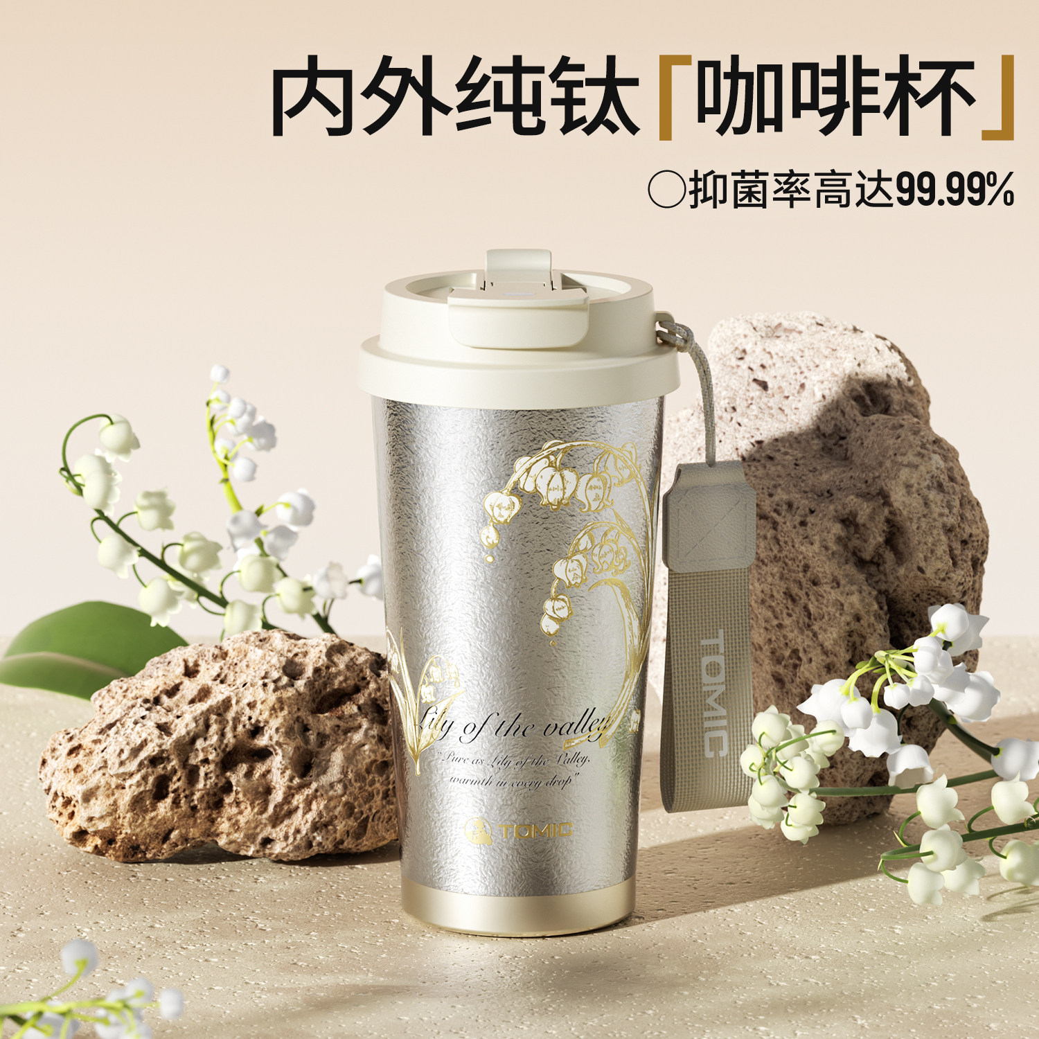 tomic特美刻纯钛咖啡杯一盖双饮铃兰花开钛杯复古高颜值保温水杯
