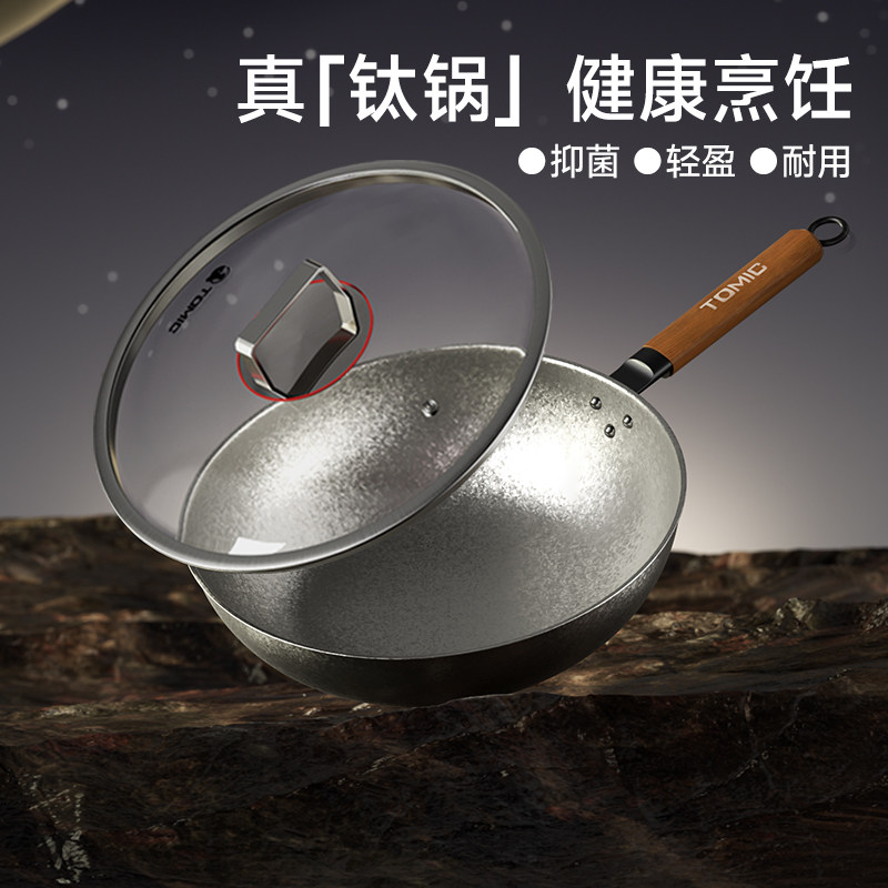 【林依轮直播间】特美刻纯钛锅炒菜无涂层燃气电陶炉