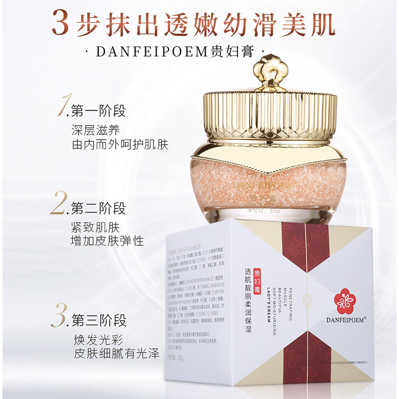 DANFEIPOEM丹菲诗透肌柔润保湿贵妇膏补水焕颜靓丽修饰肤色妆前
