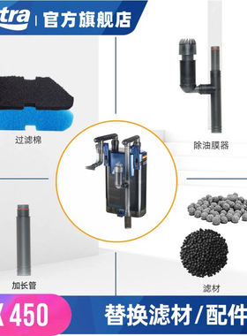 德国安彩 EX450配件滤材 鱼缸过滤棉生化棉 活性碳棉 加长管 转子