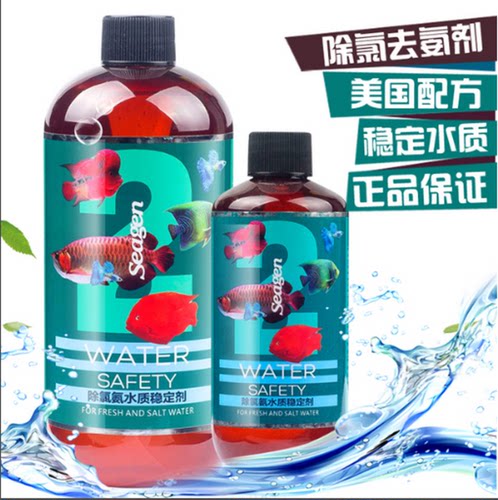 特价促销美国希根水质稳定剂水质安定剂鱼缸水族箱换水除氯除氨水