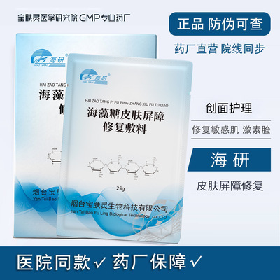 海研医用冷敷贴  一盒装 皮肤屏障敏感肌敷料创面修复痘肌