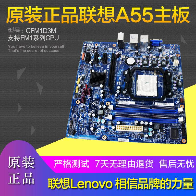 全新原装联想AMD FM1 A55主板集成显卡家悦H415 CFM1D3M 11200917-封面