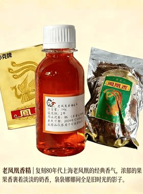 诚元上海老凤凰香料香精外香