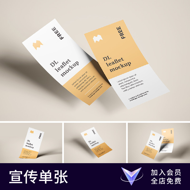 【七八素材样机】广告传单海报宣传单页单张卡片效果图贴图样机ps图片