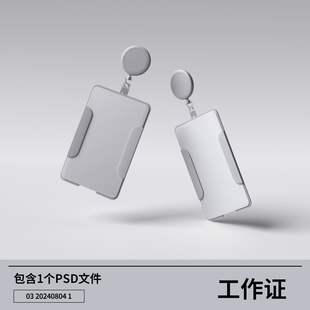 提案胸牌设计贴图展示素材喵效果智能工作证样机素材喵D通行证