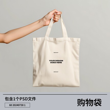 素材喵品牌帆布袋购物袋作品psduVIS素材手提袋效果智能