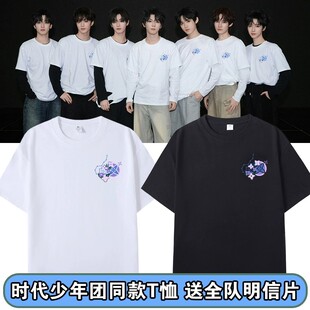 时代少年团加冠礼上海演唱会同款周边短袖T恤应援纯棉夏季上衣服
