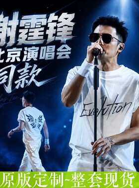 原版烫钻谢霆锋北京演唱会Evolution同款白色蝴蝶反光短袖t恤套装