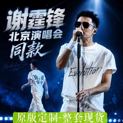 原版烫钻谢霆锋北京演唱会同款白色蝴蝶T恤直筒牛仔裤应援短袖潮