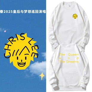 李宇春2025皇后与梦想演唱会同款周边长袖卫衣男女情侣装应援衣服