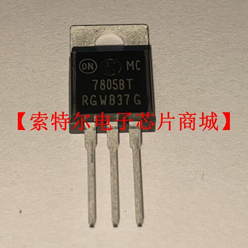 MC7805BTG ON TO-220【索特尔电子芯片商城】原装可直拍