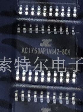 AC1753AP1A342-8C4 JL TSSOP 【索特尔电子芯片商城】原装可直拍