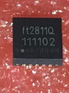 FT2811Q Fangtek QFN20【索特尔电子芯片商城】原装可直拍