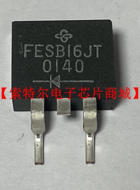 FESB16JT TO-263【索特尔电子芯片商城】原装可直拍
