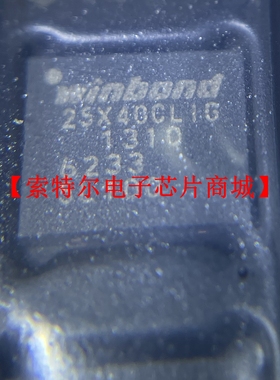 W25X40CLZPIG WSON8【索特尔电子芯片商城】原装可直拍