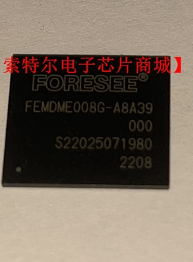 FEMDME008G-A8A39 BGA【索特尔电子芯片商城】原装可直拍