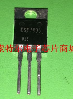 EST7805 TO-220【索特尔电子芯片商城】原装可直拍