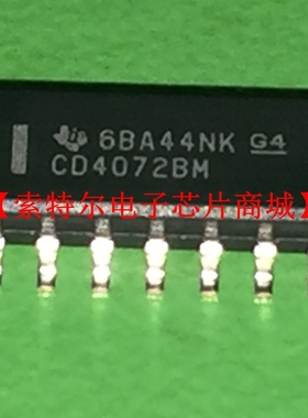 CD4072BM96【索特尔电子芯片商城】原装可直拍