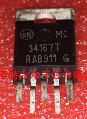 MC34167T TO-220-5【索特尔电子芯片商城】原装可直拍