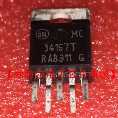 MC34167T TO-220-5【索特尔电子芯片商城】原装可直拍