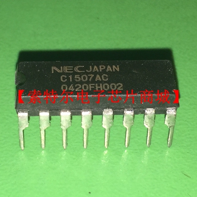 UPC1507AC DIP【索特尔电子芯片商城】原装可直拍