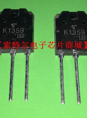 K1359 2SK1359  【索特尔电子芯片商城】原装可直拍