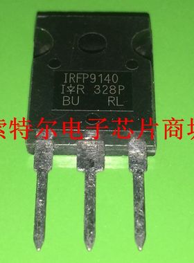IRFP9140 IRFP9140N IRFP9140PBF 【索特尔电子芯片商城】可直拍