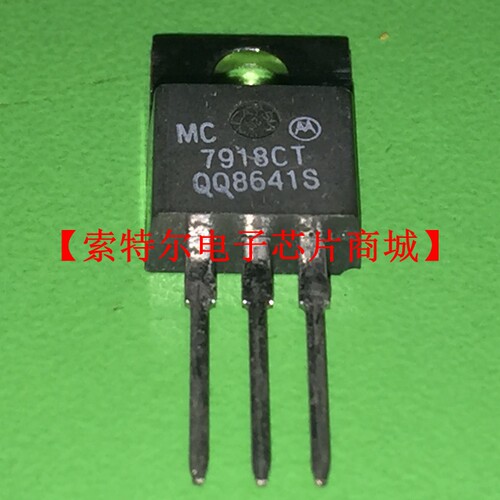 MC7918CT【索特尔电子芯片商城】实体店现货可直拍