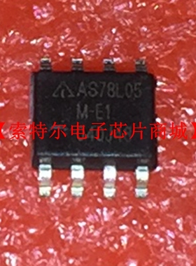 AS78L05M-E1 AS78L05MTR-E1【索特尔电子芯片商城】原装可直拍